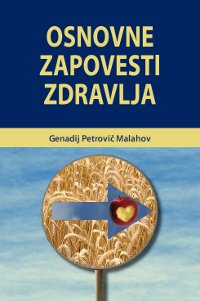 Osnovne zapovesti zdravlja